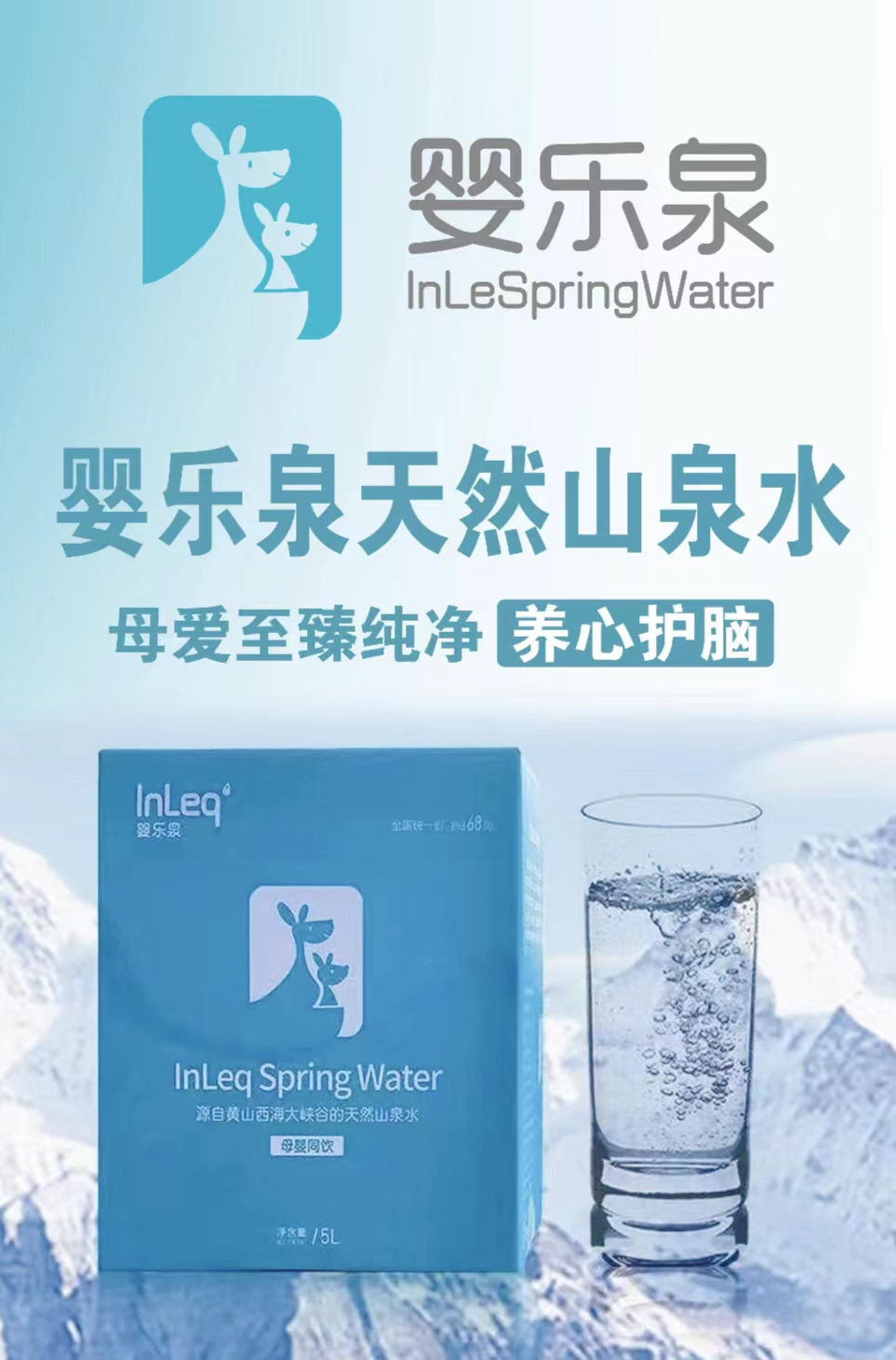 嬰樂泉 天然山泉水